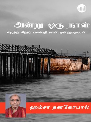 cover image of Andru Oru Naal...